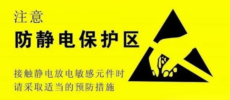 電子基礎(chǔ):ESD靜電敏感元件以及靜電放電帶來的后果 電子基礎(chǔ):ESD靜電敏感元件以及靜電放電帶來的后果