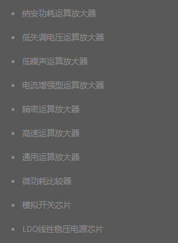 RS運(yùn)算放大器型號分類-英銳恩科技出品 RS運(yùn)算放大器型號分類-英銳恩科技出品
