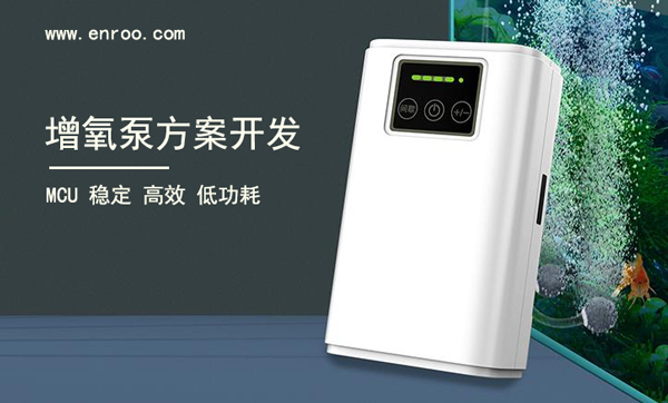 水族增氧泵方案開發(fā)-增氧泵單片機 水族增氧泵方案開發(fā)-增氧泵單片機
